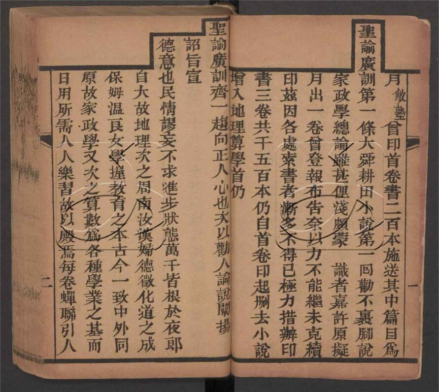 -官話字母不分卷-第二册__ -官話字母不分卷-第二册__