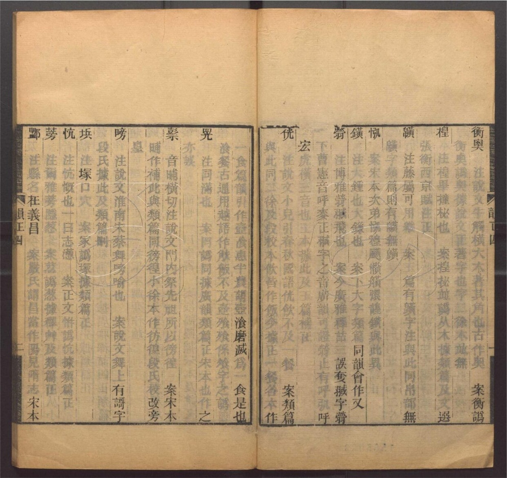 -集韻考正十卷-第四册__ -集韻考正十卷-第四册__