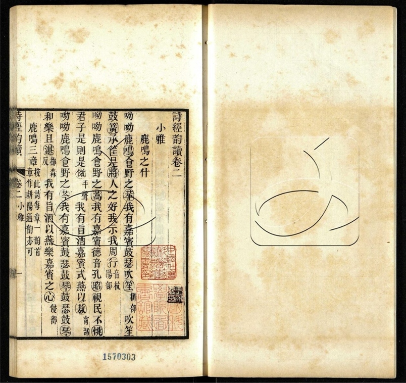 -江氏音學十書（原殘三種）子子目-第二册__