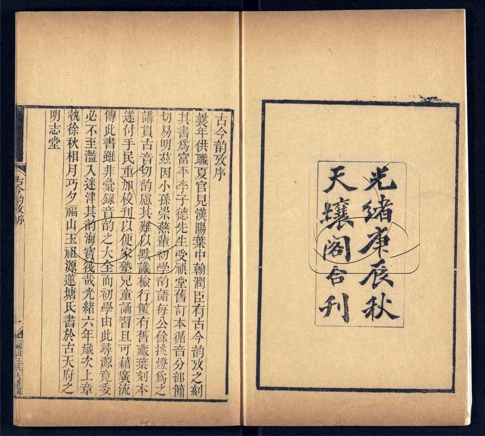 -古今韻攷四卷-第一册__ -古今韻攷四卷-第一册__