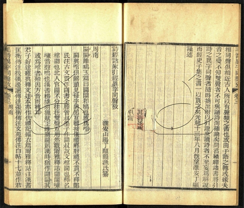 -名韻學蠡言舉要（一名丁西圃叢書）-第六册__