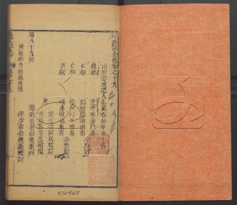 -蕩寇志七十卷-第七册__ -蕩寇志七十卷-第七册__