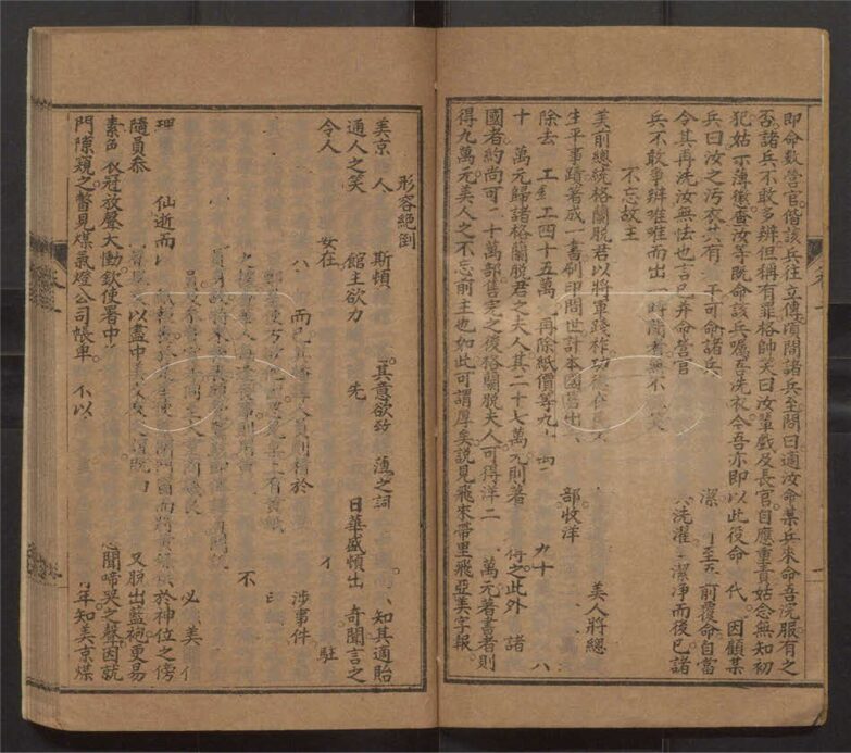 -五大洲述異錄四卷-第三册__ -五大洲述異錄四卷-第三册__