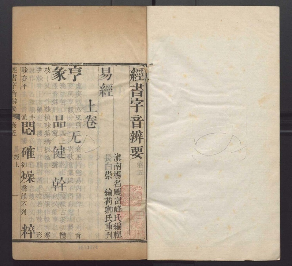-經書字音辨要九卷-第二册__ -經書字音辨要九卷-第二册__