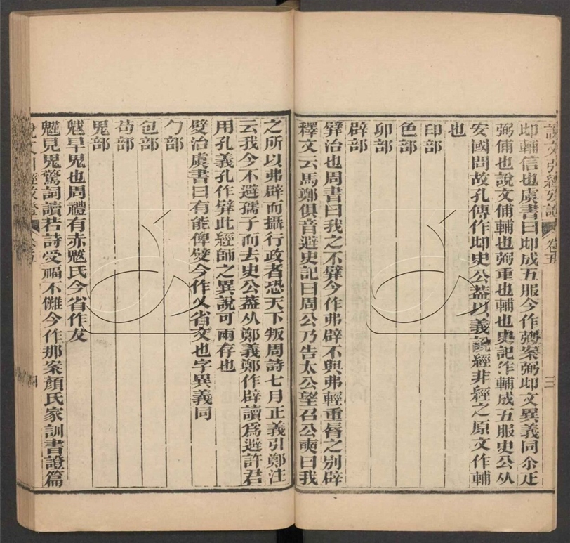 -說文引經考證七卷亙異說一卷-第二册__ -說文引經考證七卷亙異說一卷-第二册__