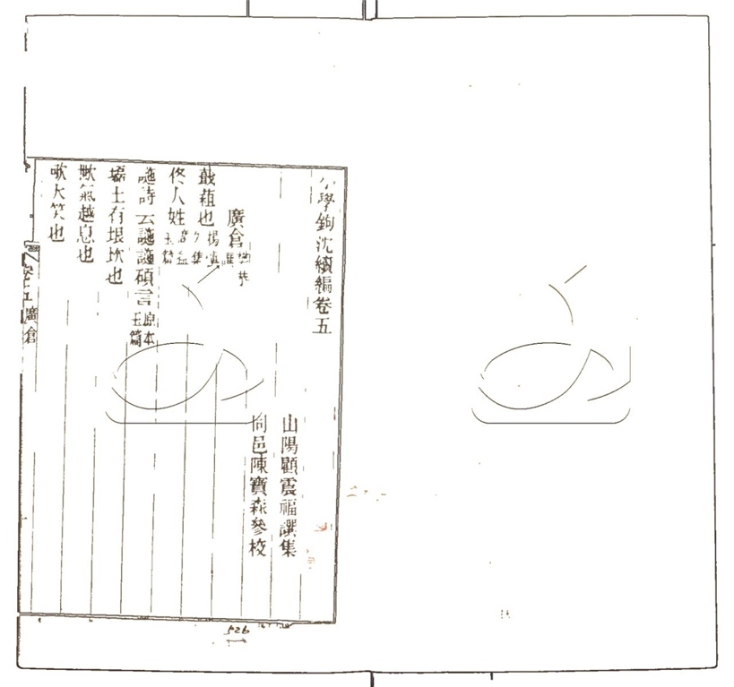 -小學鉤沈續編八卷-第三册__
