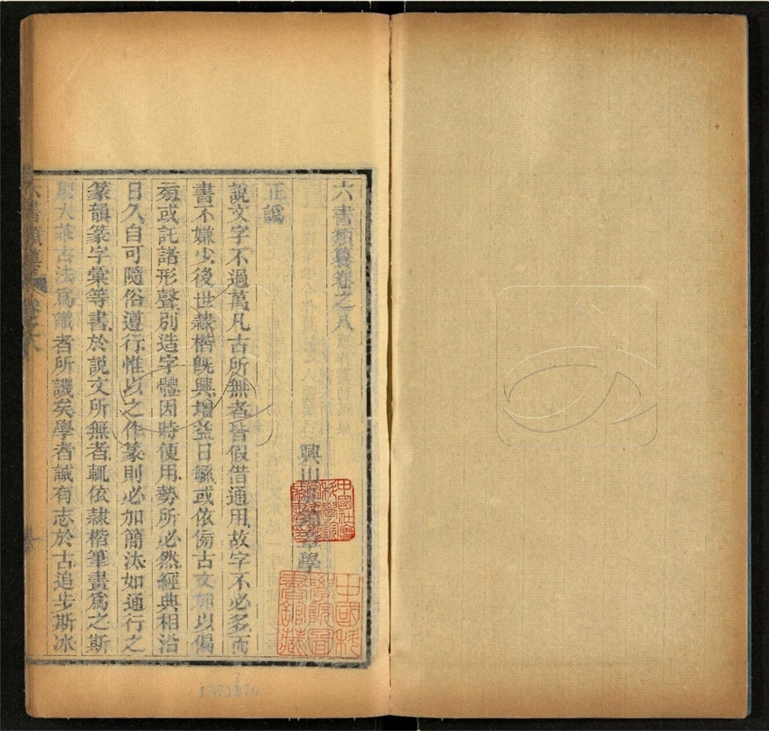 -六書類纂八卷附錄一卷-第五册__ -六書類纂八卷附錄一卷-第五册__