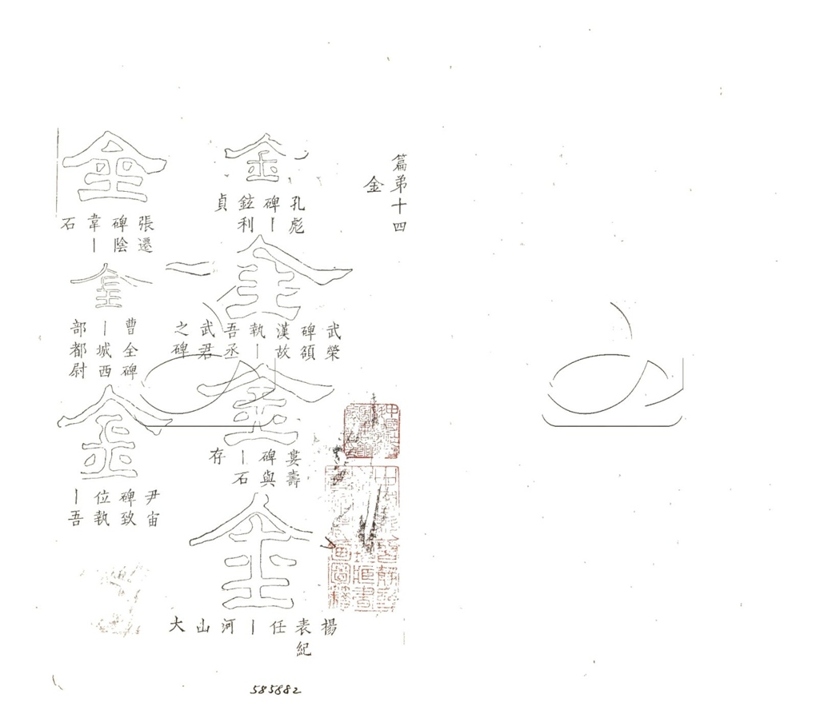 -隸篇十五卷續十五卷再續十五卷-第八册__ -隸篇十五卷續十五卷再續十五卷-第八册__