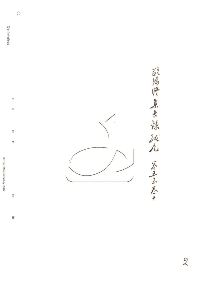 -行素草堂金石叢書（一名孫溪朱氏金石叢書）-第二册__