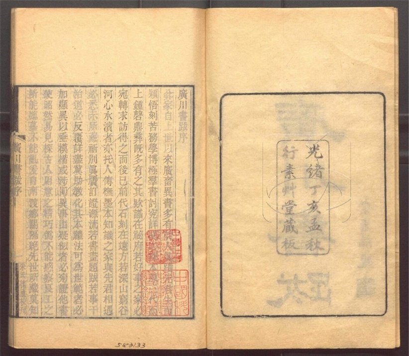 -行素草堂金石叢書（一名孫溪朱氏金石叢書）-第九册__