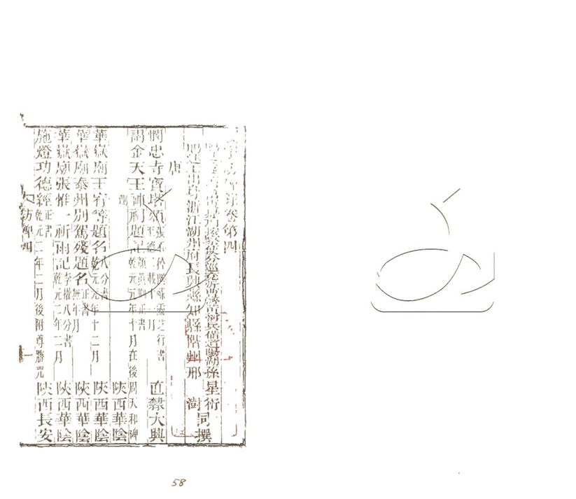 -行素草堂金石叢書（一名孫溪朱氏金石叢書）-第十九册__