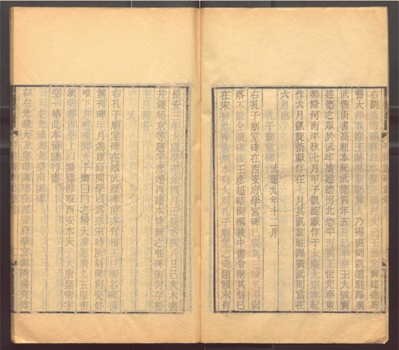 -行素草堂金石叢書（一名孫溪朱氏金石叢書）-第二十五册__
