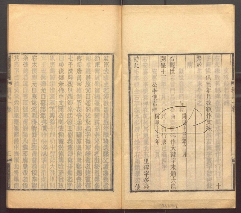 -行素草堂金石叢書（一名孫溪朱氏金石叢書）-第二十七册__