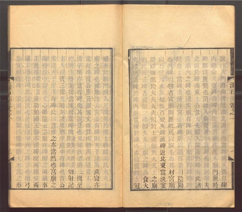 -行素草堂金石叢書（一名孫溪朱氏金石叢書）-第二十八册__
