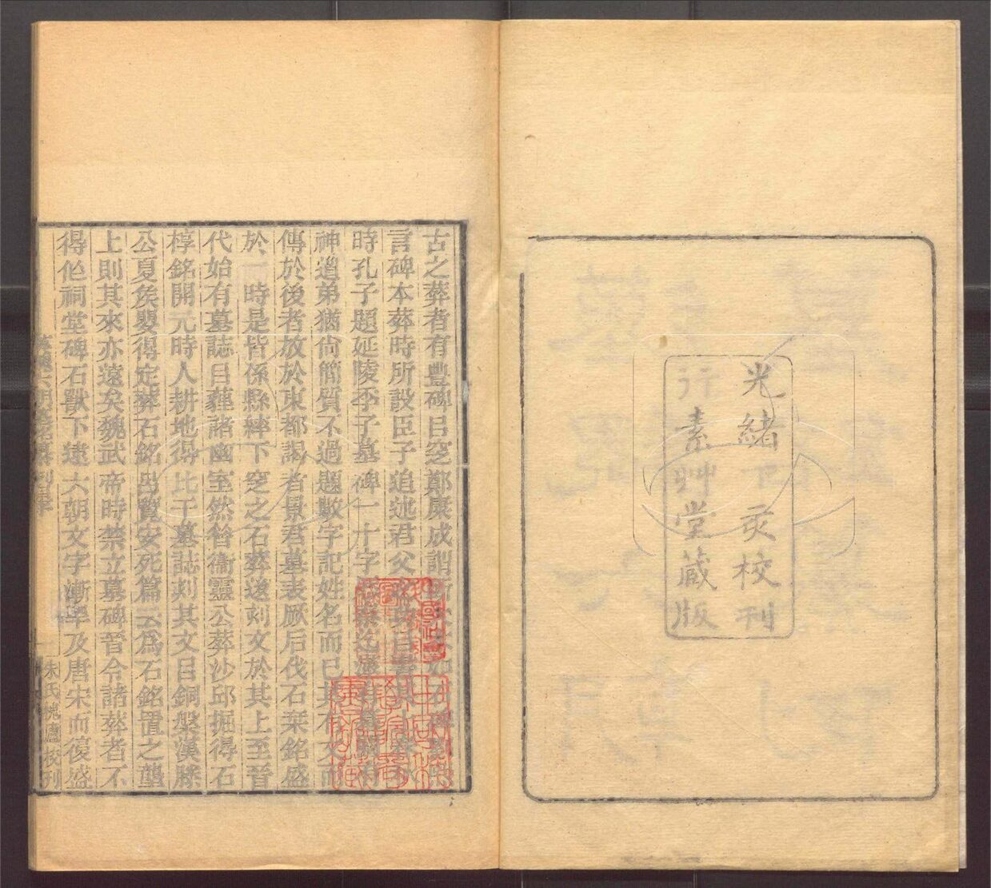 -行素草堂金石叢書（一名孫溪朱氏金石叢書）-第三十二册__