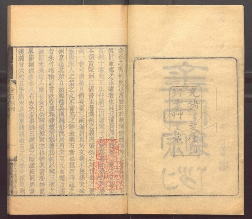 -行素草堂金石叢書（一名孫溪朱氏金石叢書）-第三十三册__