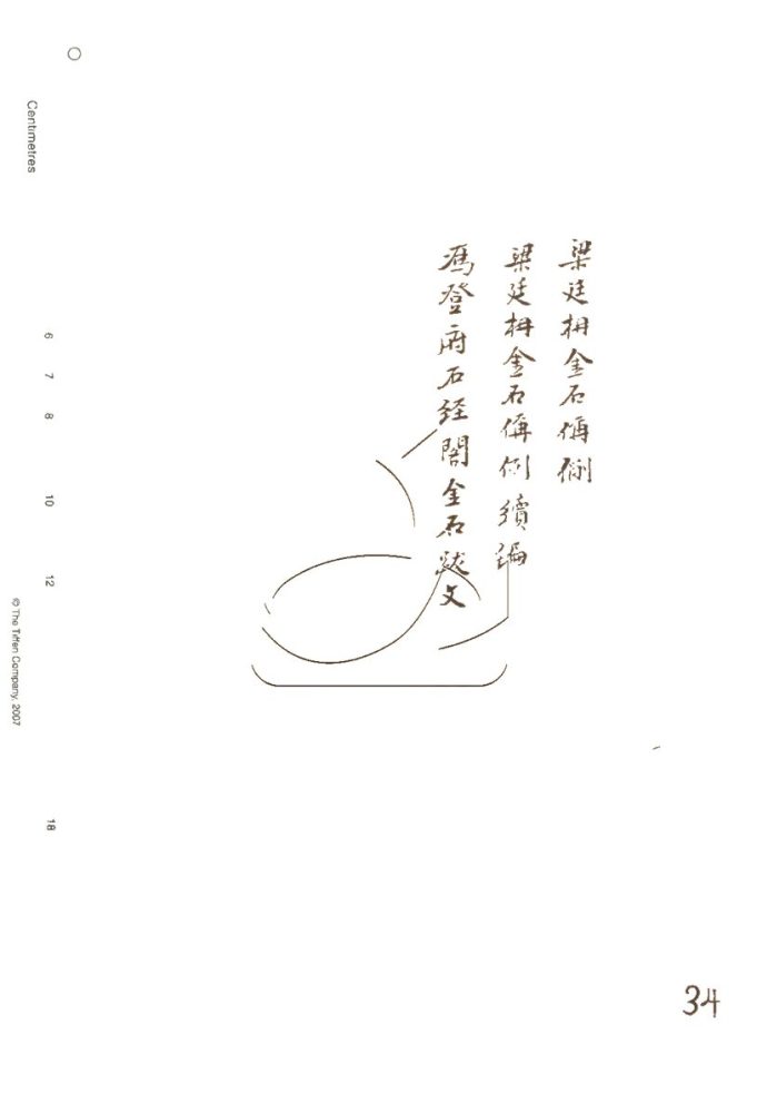 -行素草堂金石叢書（一名孫溪朱氏金石叢書）-第三十四册__