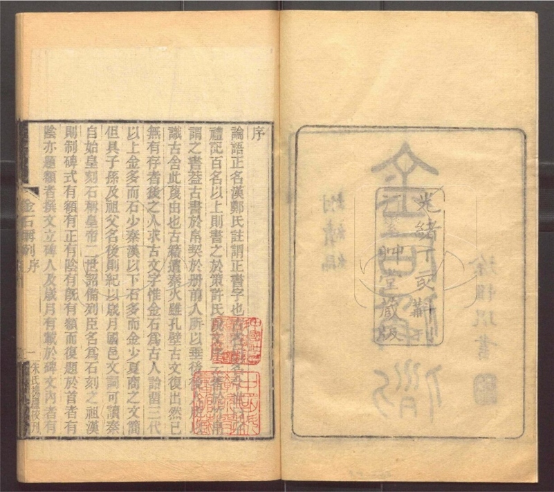 -行素草堂金石叢書（一名孫溪朱氏金石叢書）-第三十四册__