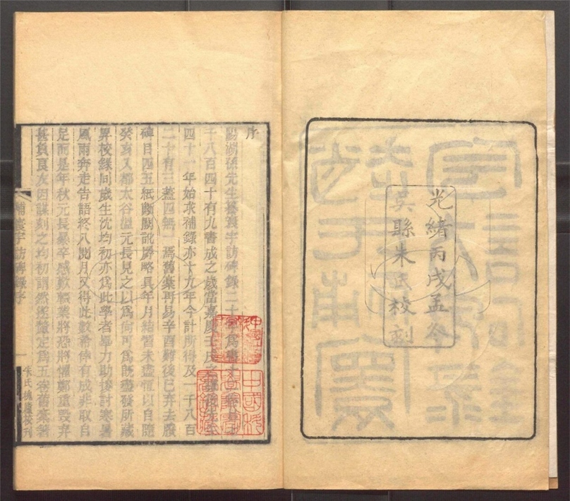 -行素草堂金石叢書（一名孫溪朱氏金石叢書）-第三十五册__