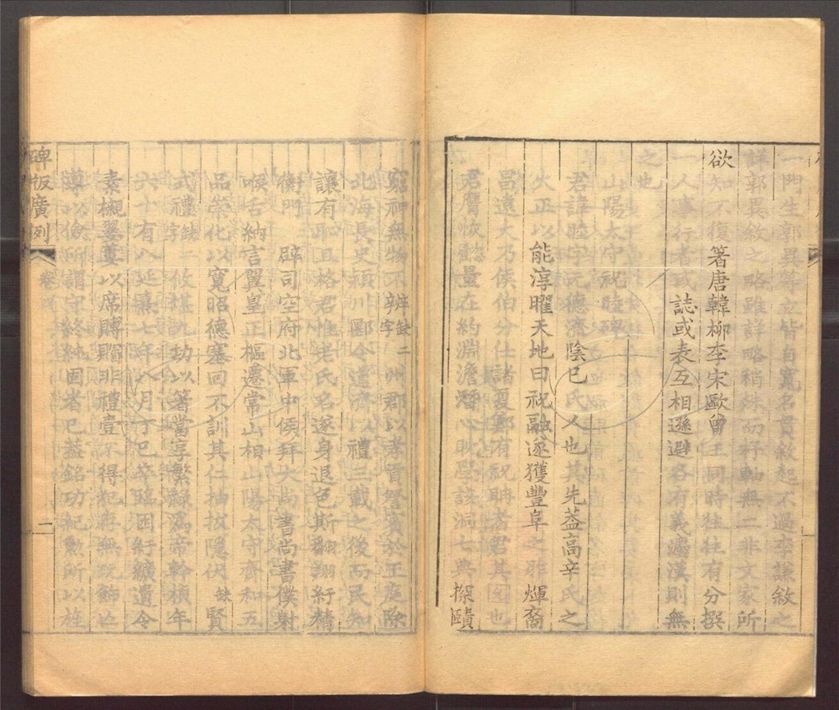 -行素草堂金石叢書（一名孫溪朱氏金石叢書）-第三十八册__