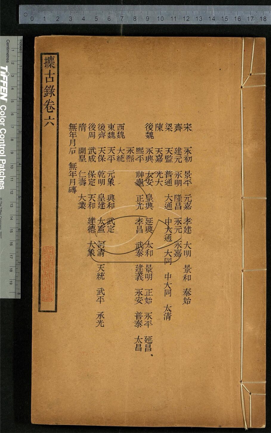 -攈古錄二十卷-第六册__