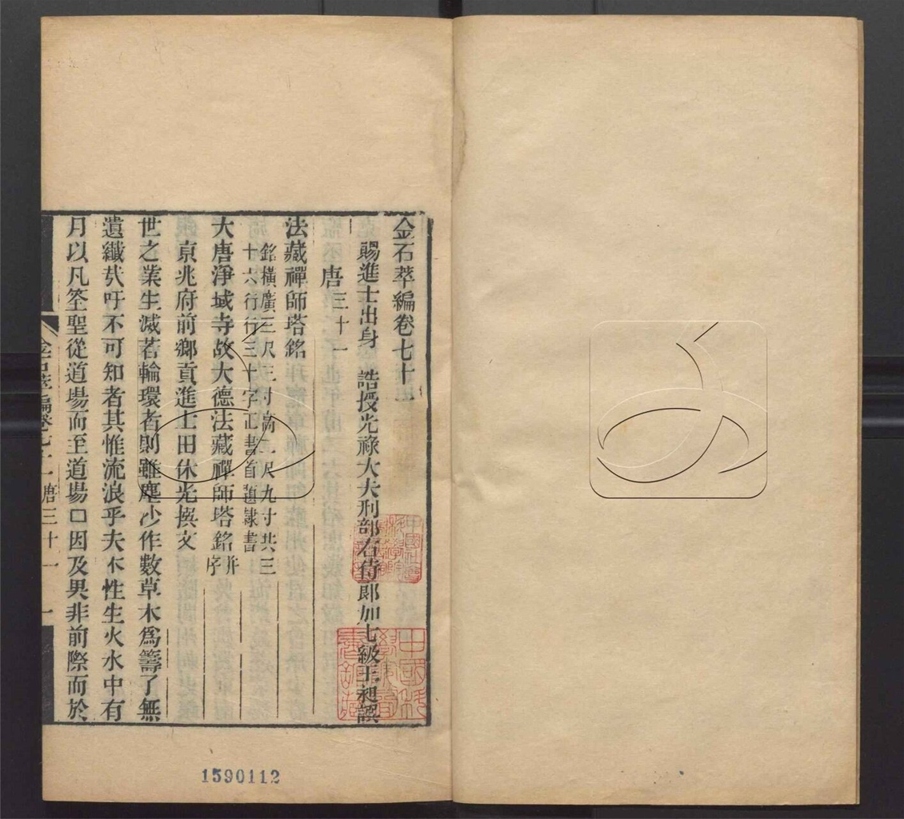 -金石萃編一百六十卷-第二十册__ -金石萃編一百六十卷-第二十册__
