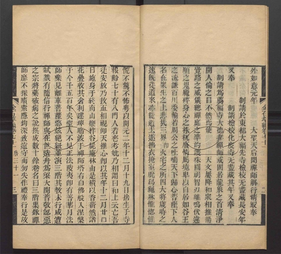 -金石萃編一百六十卷-第二十册__ -金石萃編一百六十卷-第二十册__