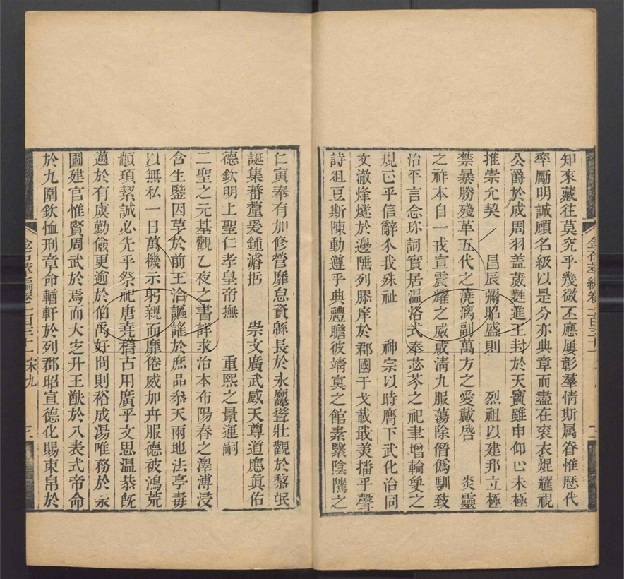 -金石萃編一百六十卷-第四十册__ -金石萃編一百六十卷-第四十册__