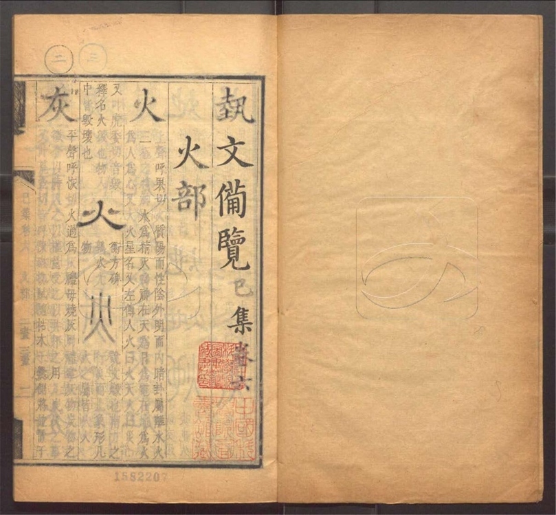 -藝文備覽一百二十卷檢字一卷補詳字義十四卷-第二十册__ -藝文備覽一百二十卷檢字一卷補詳字義十四卷-第二十册__