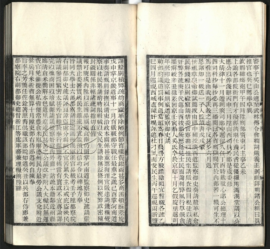 -碑傳集一百六十卷首二卷-第七册__ -碑傳集一百六十卷首二卷-第七册__