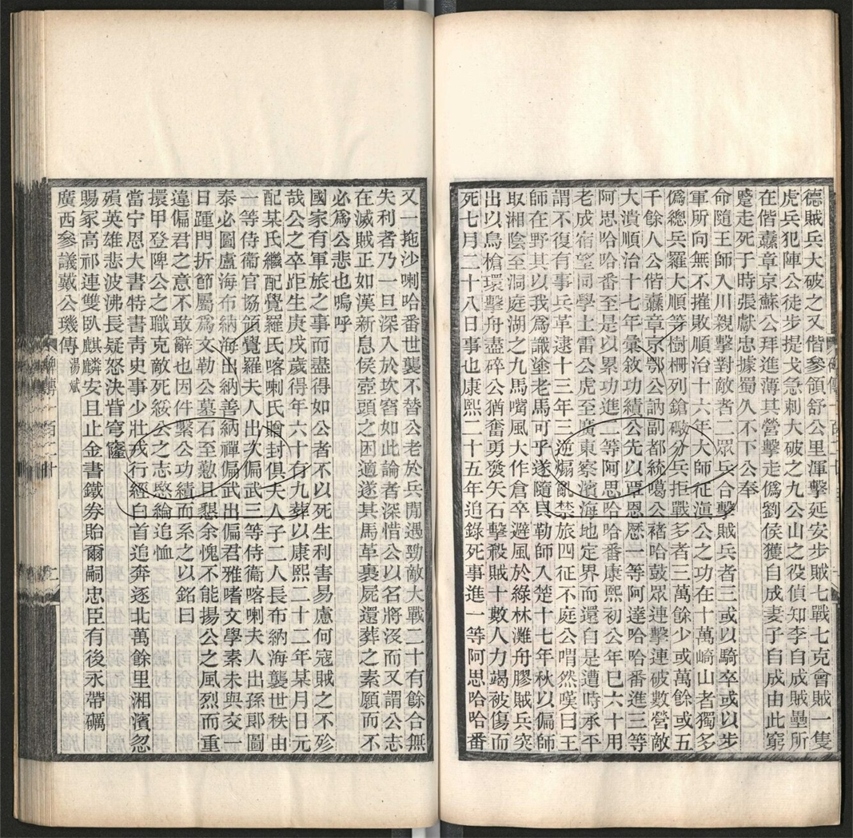 -碑傳集一百六十卷首二卷-第四十五册__ -碑傳集一百六十卷首二卷-第四十五册__