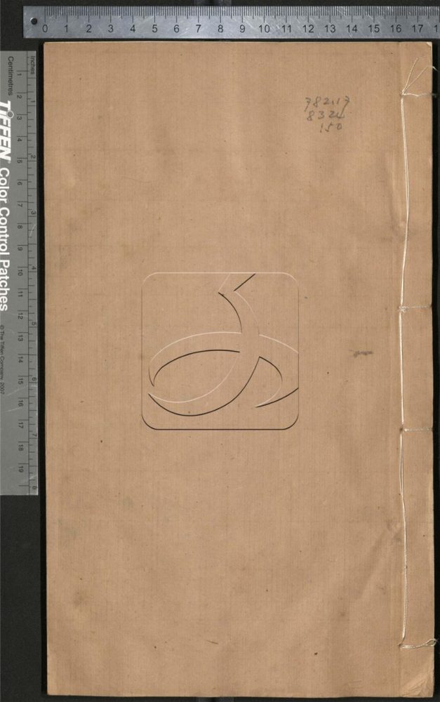-碑傳集一百六十卷首二卷-第五十册__ -碑傳集一百六十卷首二卷-第五十册__