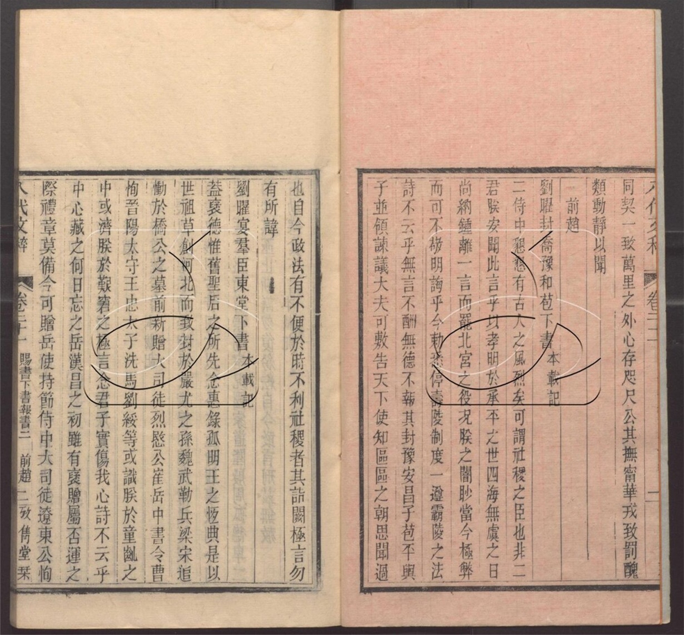 -八代文粹二百二十卷目錄十八卷-第十二册__ -八代文粹二百二十卷目錄十八卷-第十二册__