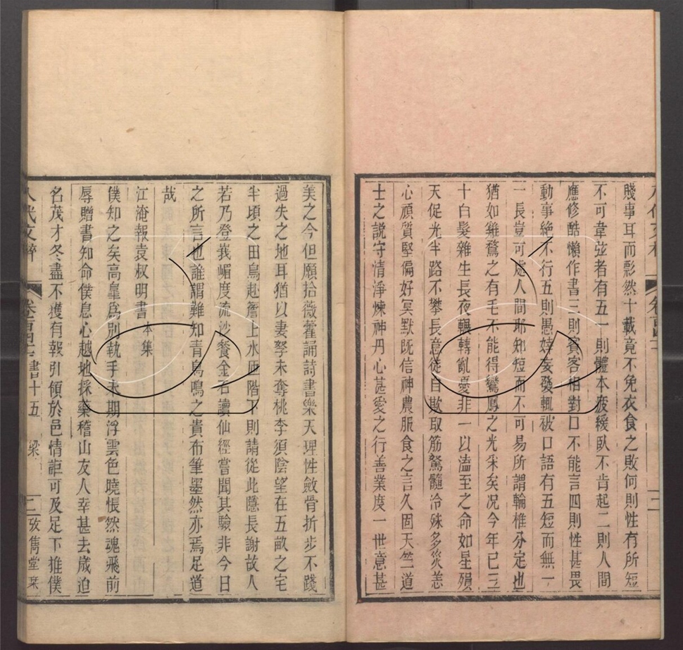 -八代文粹二百二十卷目錄十八卷-第四十四册__ -八代文粹二百二十卷目錄十八卷-第四十四册__