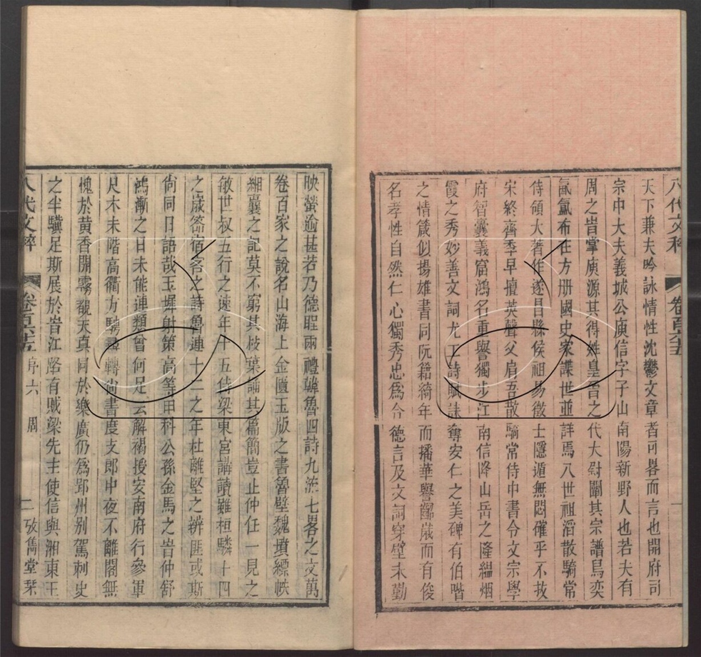 -八代文粹二百二十卷目錄十八卷-第五十一册__ -八代文粹二百二十卷目錄十八卷-第五十一册__