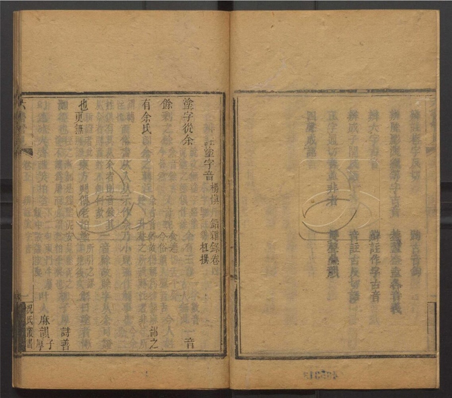 -六書管見九卷-第五册__ -六書管見九卷-第五册__