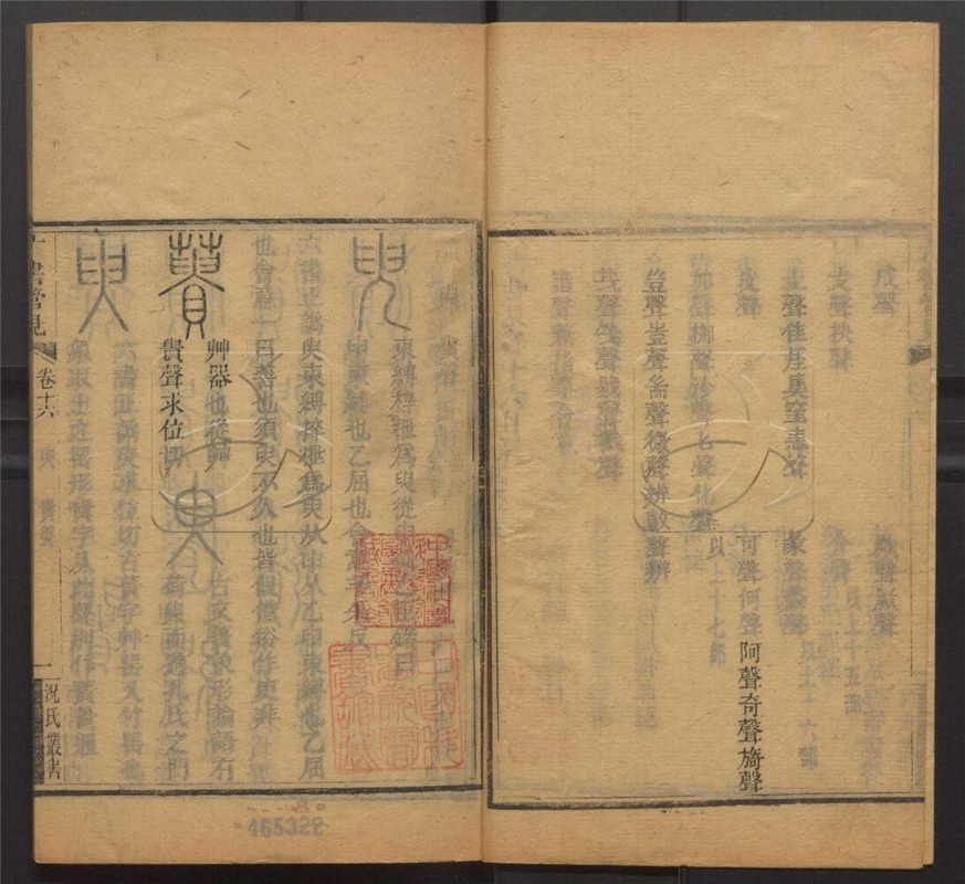 -六書管見九卷-第十四册__ -六書管見九卷-第十四册__