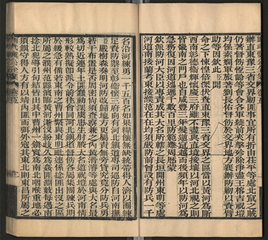 -劉武慎公遺書二十九卷首一卷-第六册__ -劉武慎公遺書二十九卷首一卷-第六册__