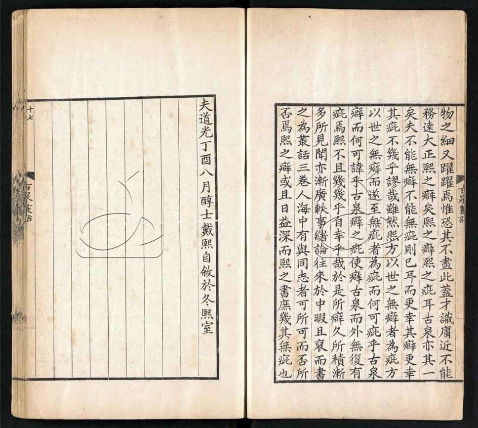 -古泉叢話三卷-第一册__ -古泉叢話三卷-第一册__