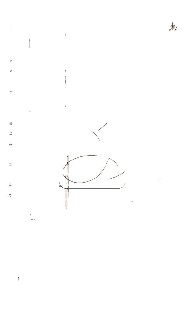 -說文字辨十四卷-第三册__ -說文字辨十四卷-第三册__