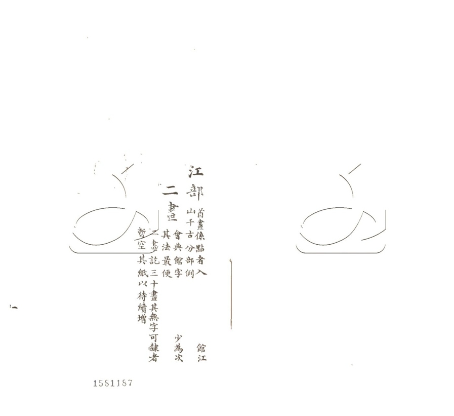-正字攷-第二册__ -正字攷-第二册__