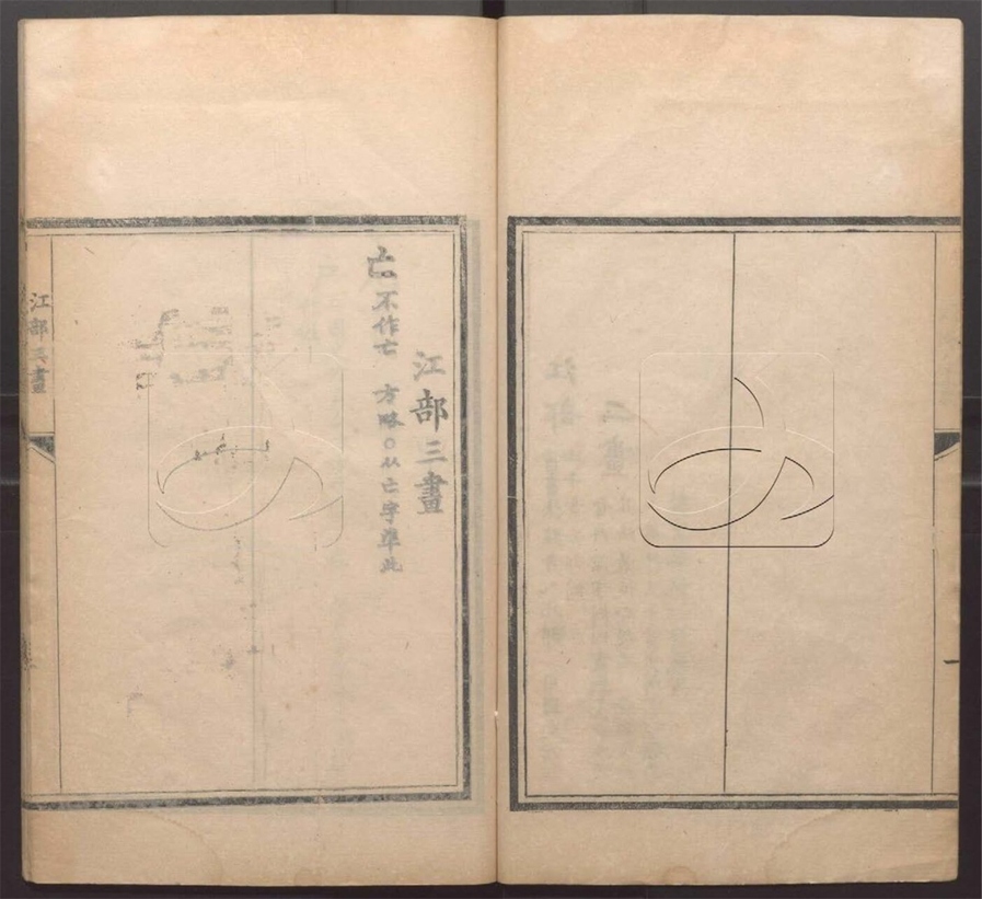 -正字攷-第二册__ -正字攷-第二册__