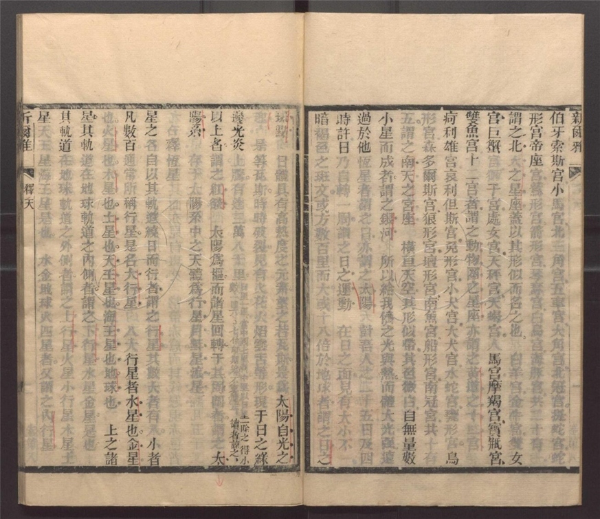 -新爾雅十四卷-第二册__ -新爾雅十四卷-第二册__