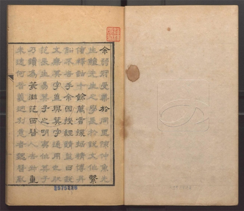 -說文字通十四卷說文經典異字釋一卷-第一册__ -說文字通十四卷說文經典異字釋一卷-第一册__