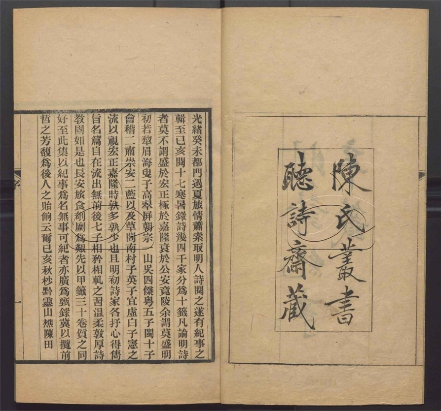 -明詩紀事一百八十七卷-第三十一册__ -明詩紀事一百八十七卷-第三十一册__