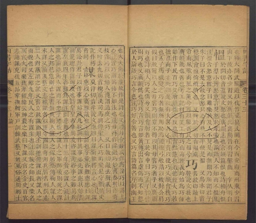 -羣經字詁七十二卷四書字詁七十八卷檢字一卷-第十三册__