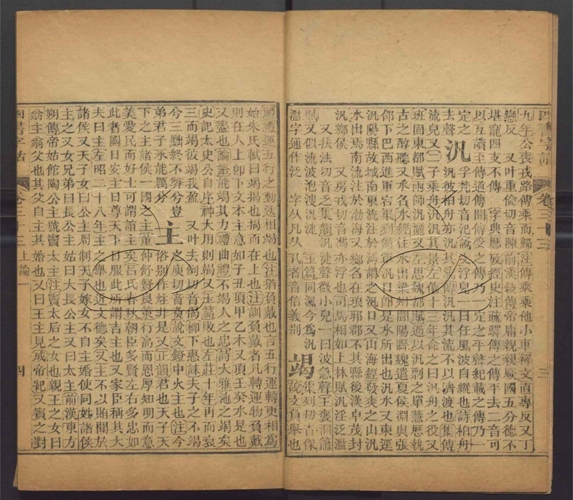 -羣經字詁七十二卷四書字詁七十八卷檢字一卷-第十三册__