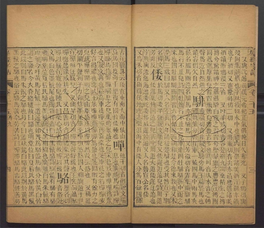 -羣經字詁七十二卷四書字詁七十八卷檢字一卷-第三十七册__ -羣經字詁七十二卷四書字詁七十八卷檢字一卷-第三十七册__