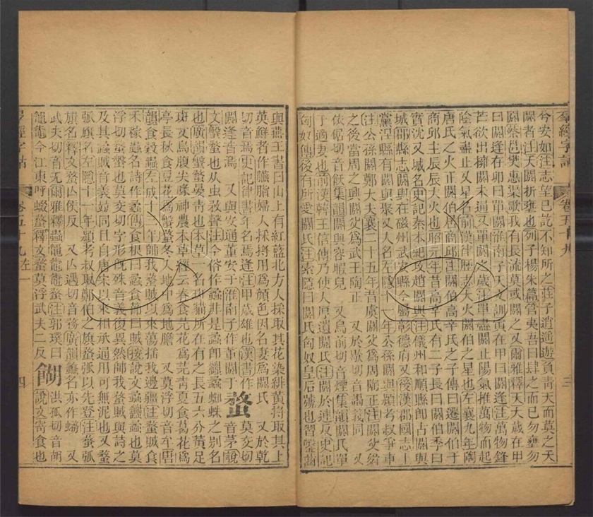 -羣經字詁七十二卷四書字詁七十八卷檢字一卷-第四十五册__ -羣經字詁七十二卷四書字詁七十八卷檢字一卷-第四十五册__