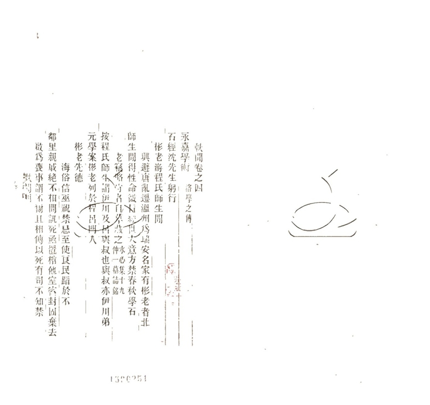 -甌海軼聞五十七卷-第二册__ -甌海軼聞五十七卷-第二册__